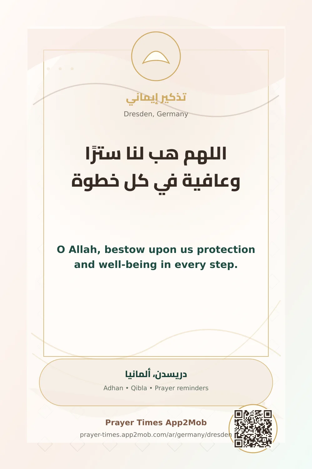 دعاء وذكر: اللهم هب لنا سترًا وعافية في كل خطوة، مع رابط مواقيت الصلاة في دريسدن، ألمانيا.