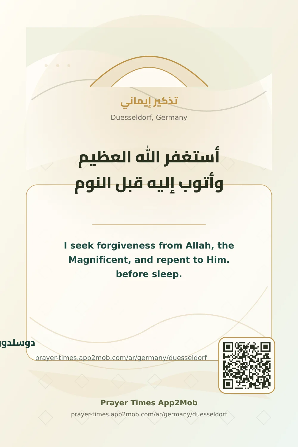 Dhikr reminder: I seek forgiveness from Allah, the Magnificent, and repent to Him. before sleep. with a prayer times link for Duesseldorf, Germany.