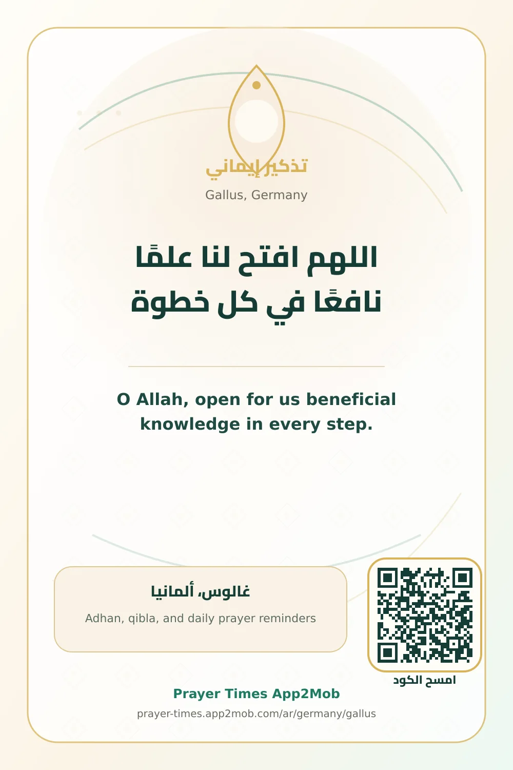 Dua reminder: O Allah, open for us beneficial knowledge in every step. with a prayer times link for Gallus, Germany.