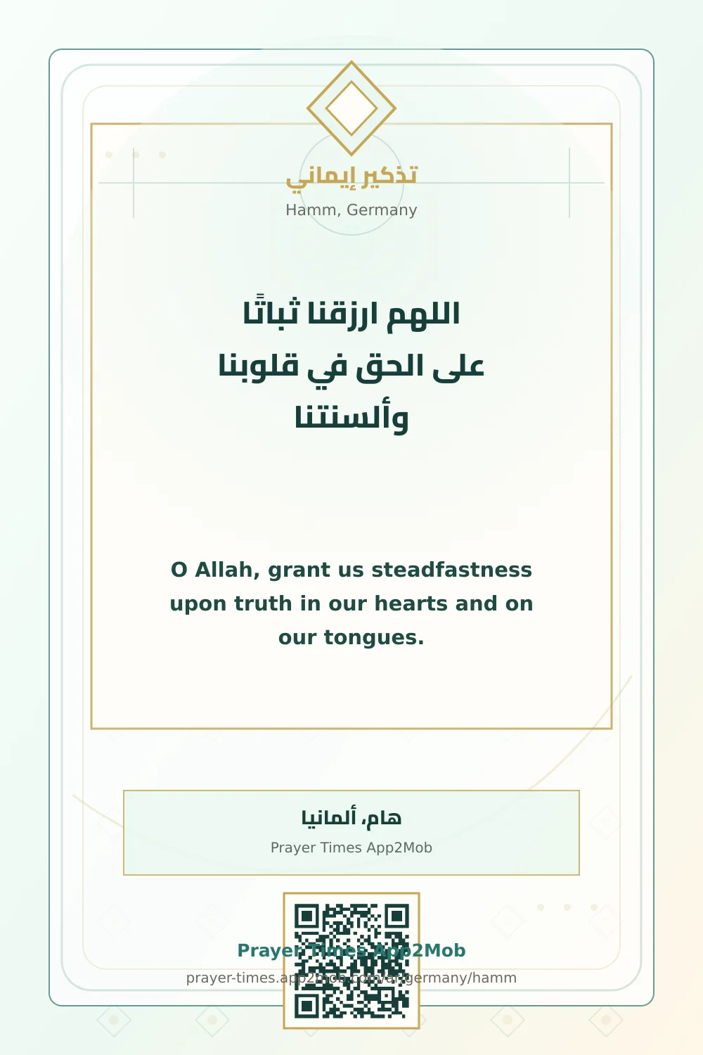 Dua reminder: O Allah, grant us steadfastness upon truth in our hearts and on our tongues. with a prayer times link for Hamm, Germany.
