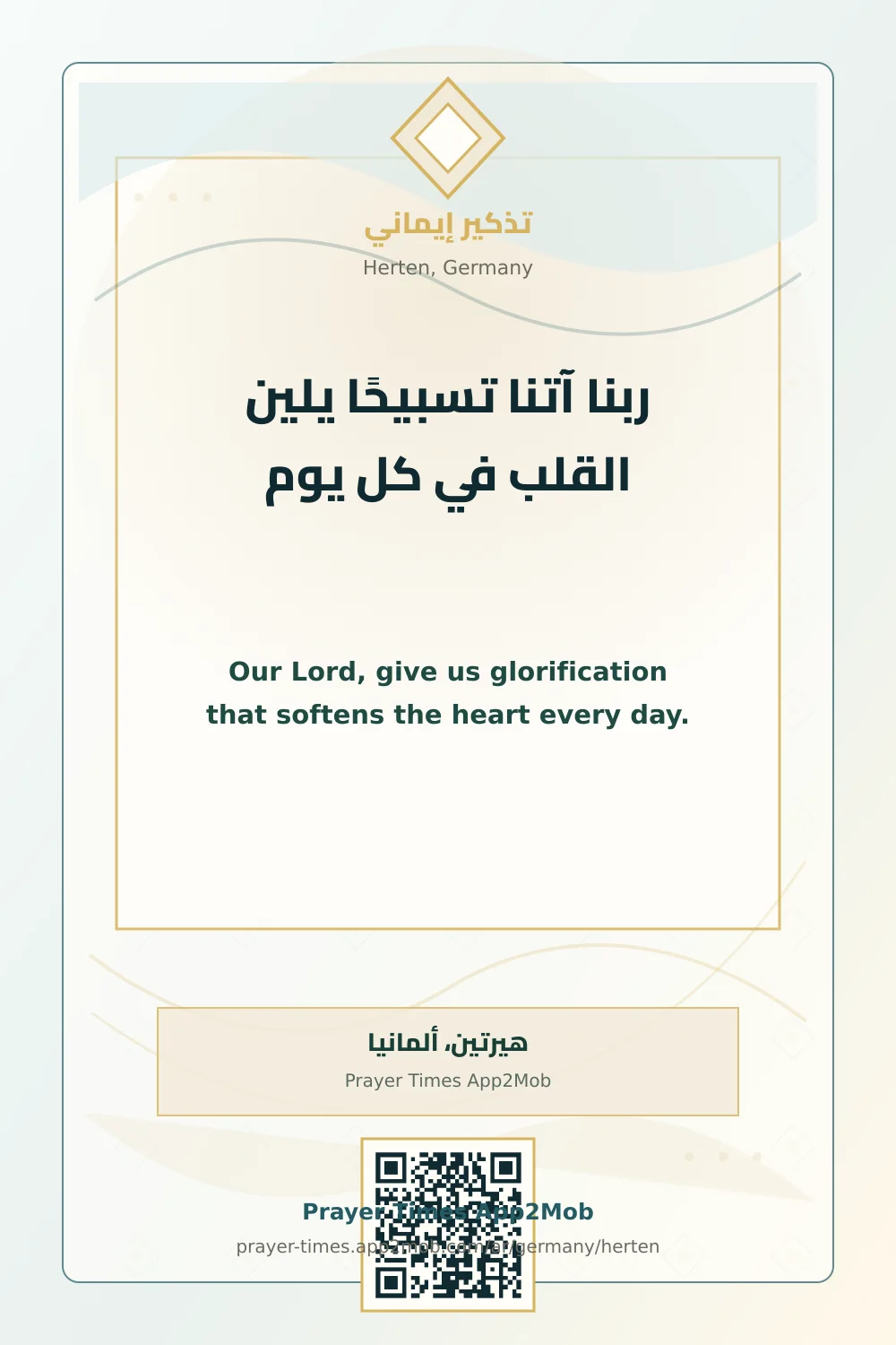 دعاء وذكر: ربنا آتنا تسبيحًا يلين القلب في كل يوم، مع رابط مواقيت الصلاة في هيرتين، ألمانيا.