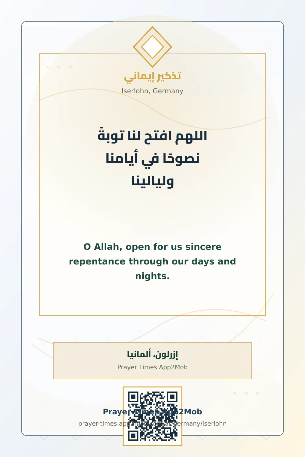دعاء وذكر: اللهم افتح لنا توبةً نصوحًا في أيامنا وليالينا، مع رابط مواقيت الصلاة في إزرلون، ألمانيا.
