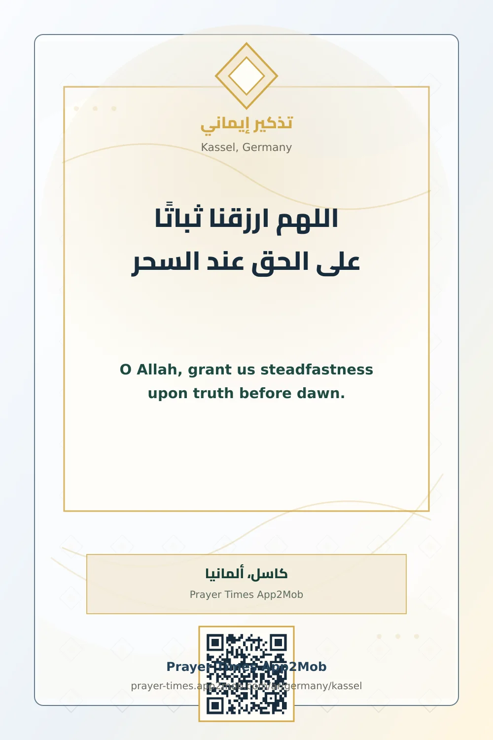 Dua reminder: O Allah, grant us steadfastness upon truth before dawn. with a prayer times link for Kassel, Germany.