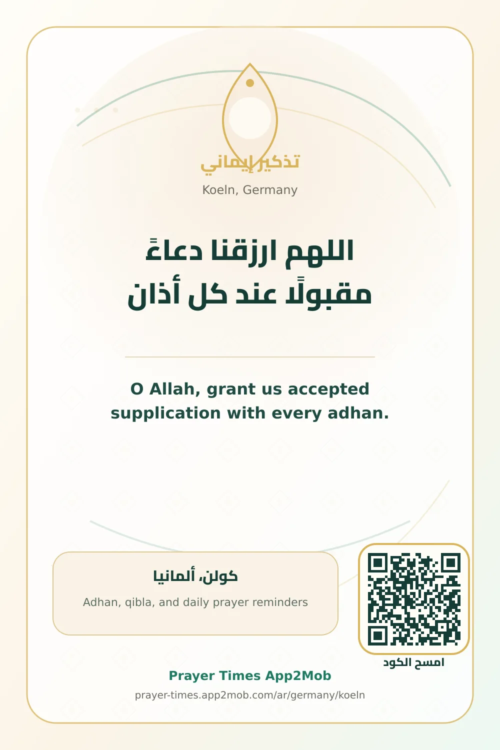 Dua reminder: O Allah, grant us accepted supplication with every adhan. with a prayer times link for Koeln, Germany.