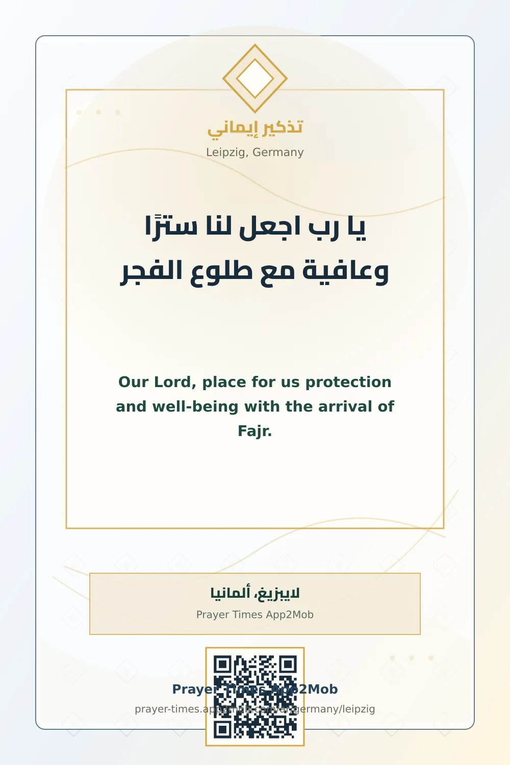Dua reminder: Our Lord, place for us protection and well-being with the arrival of Fajr. with a prayer times link for Leipzig, Germany.