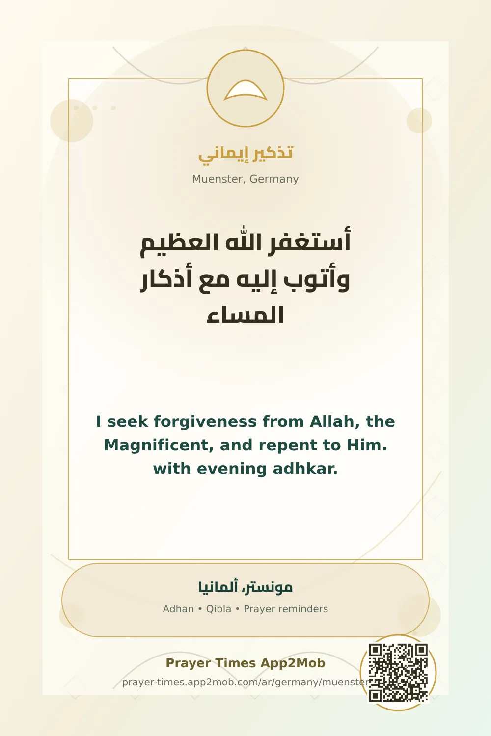 Dhikr reminder: I seek forgiveness from Allah, the Magnificent, and repent to Him. with evening adhkar. with a prayer times link for Muenster, Germany.