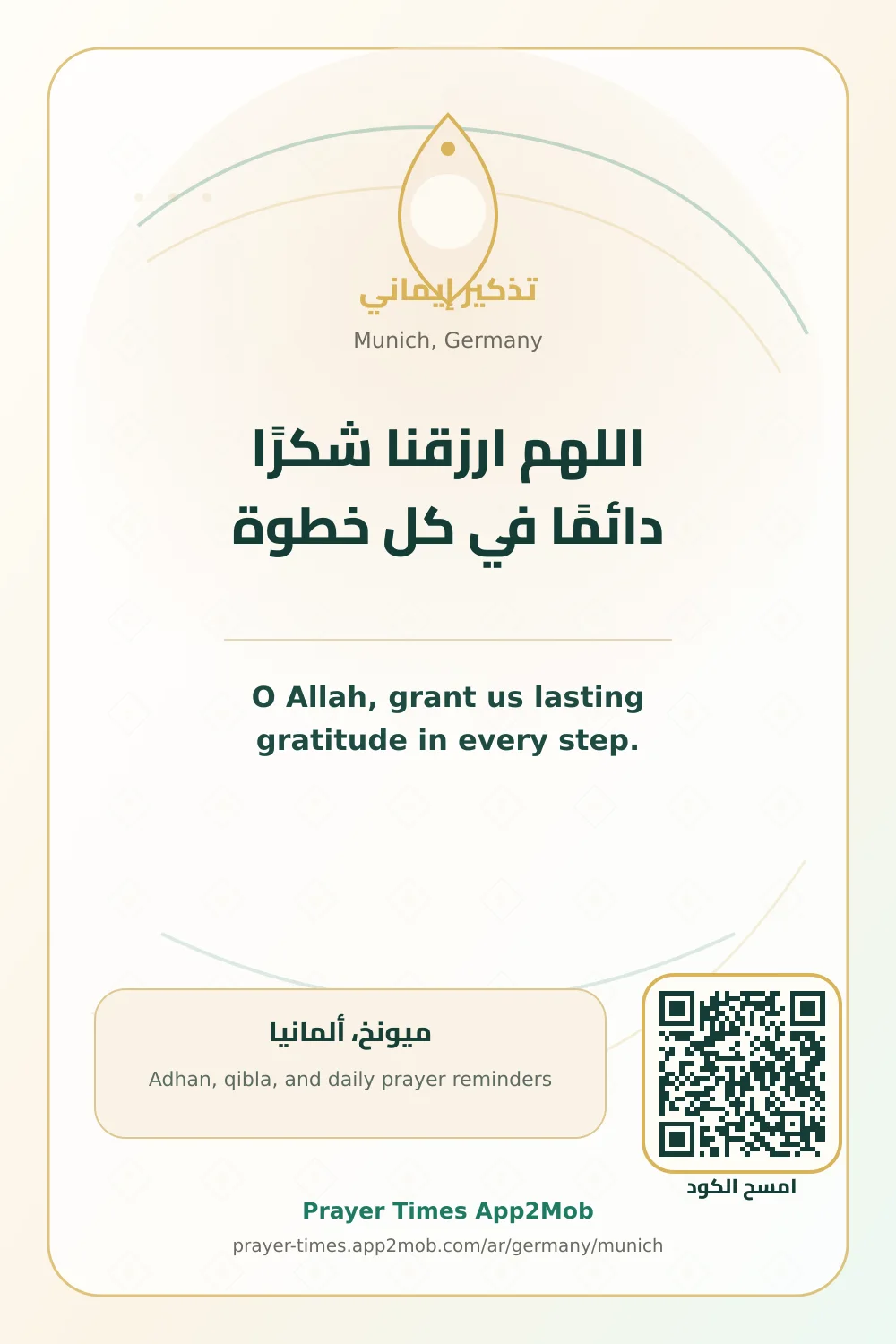 Dua reminder: O Allah, grant us lasting gratitude in every step. with a prayer times link for Munich, Germany.