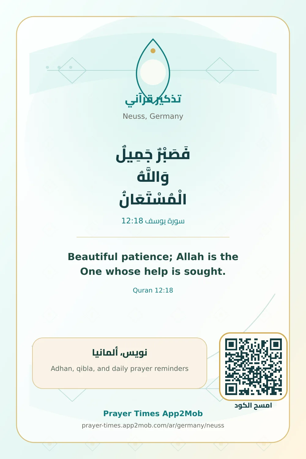 Quran reminder: Beautiful patience; Allah is the One whose help is sought. with a prayer times link for Neuss, Germany.