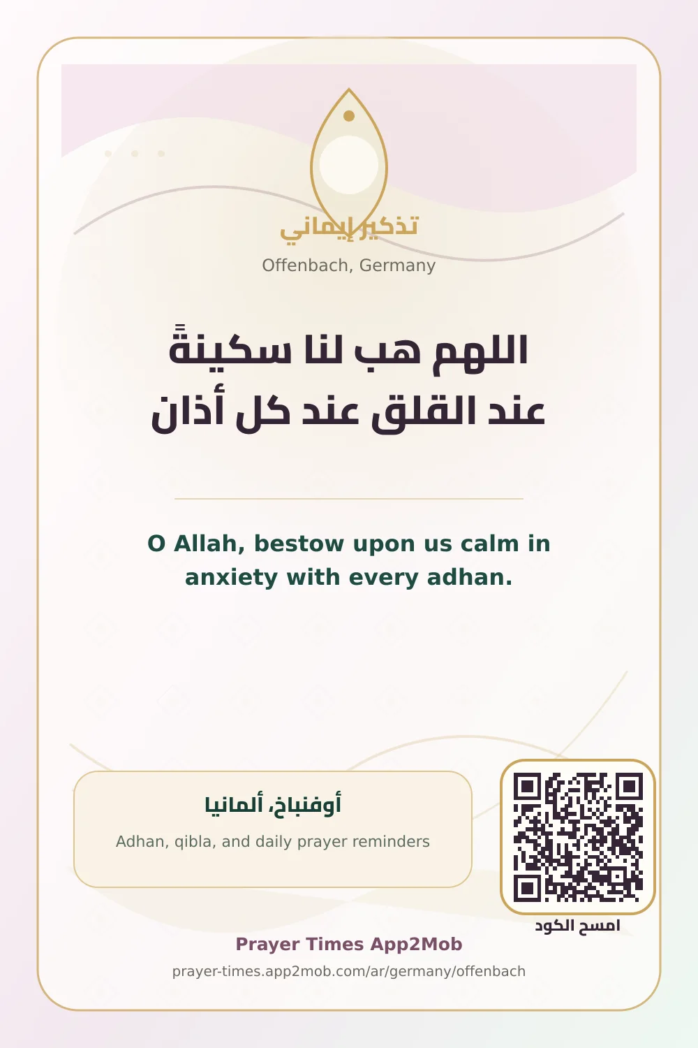Dua reminder: O Allah, bestow upon us calm in anxiety with every adhan. with a prayer times link for Offenbach, Germany.
