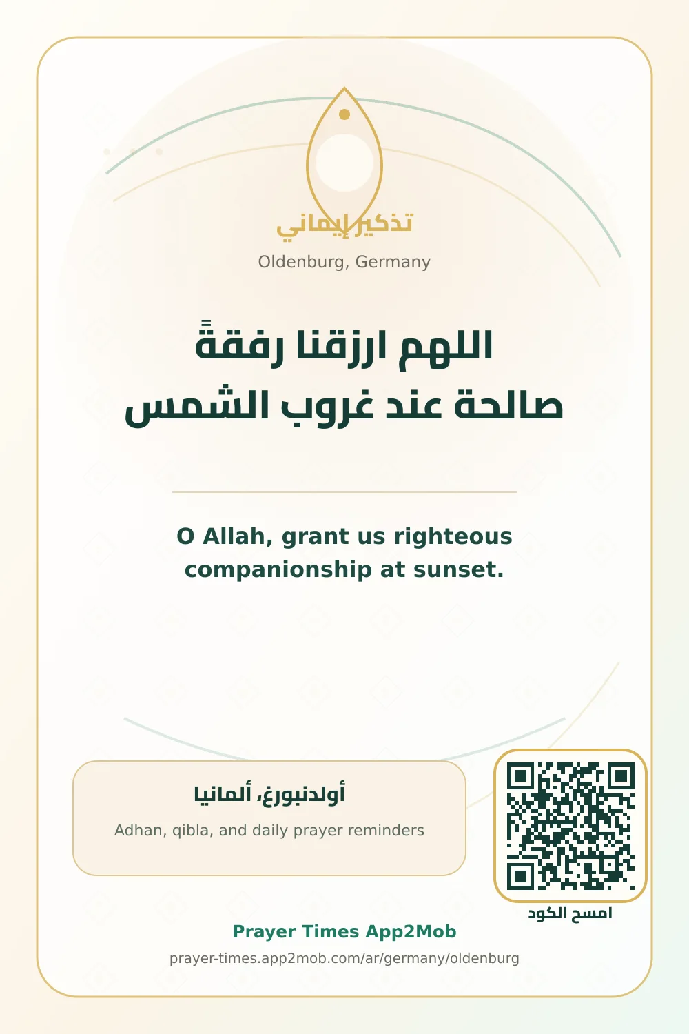 Dua reminder: O Allah, grant us righteous companionship at sunset. with a prayer times link for Oldenburg, Germany.