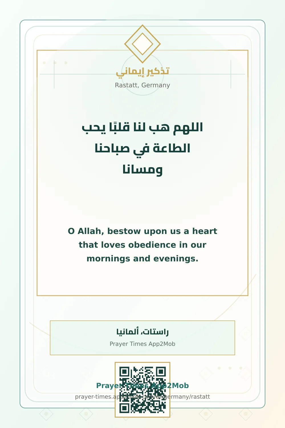 دعاء وذكر: اللهم هب لنا قلبًا يحب الطاعة في صباحنا ومسانا، مع رابط مواقيت الصلاة في راستات، ألمانيا.