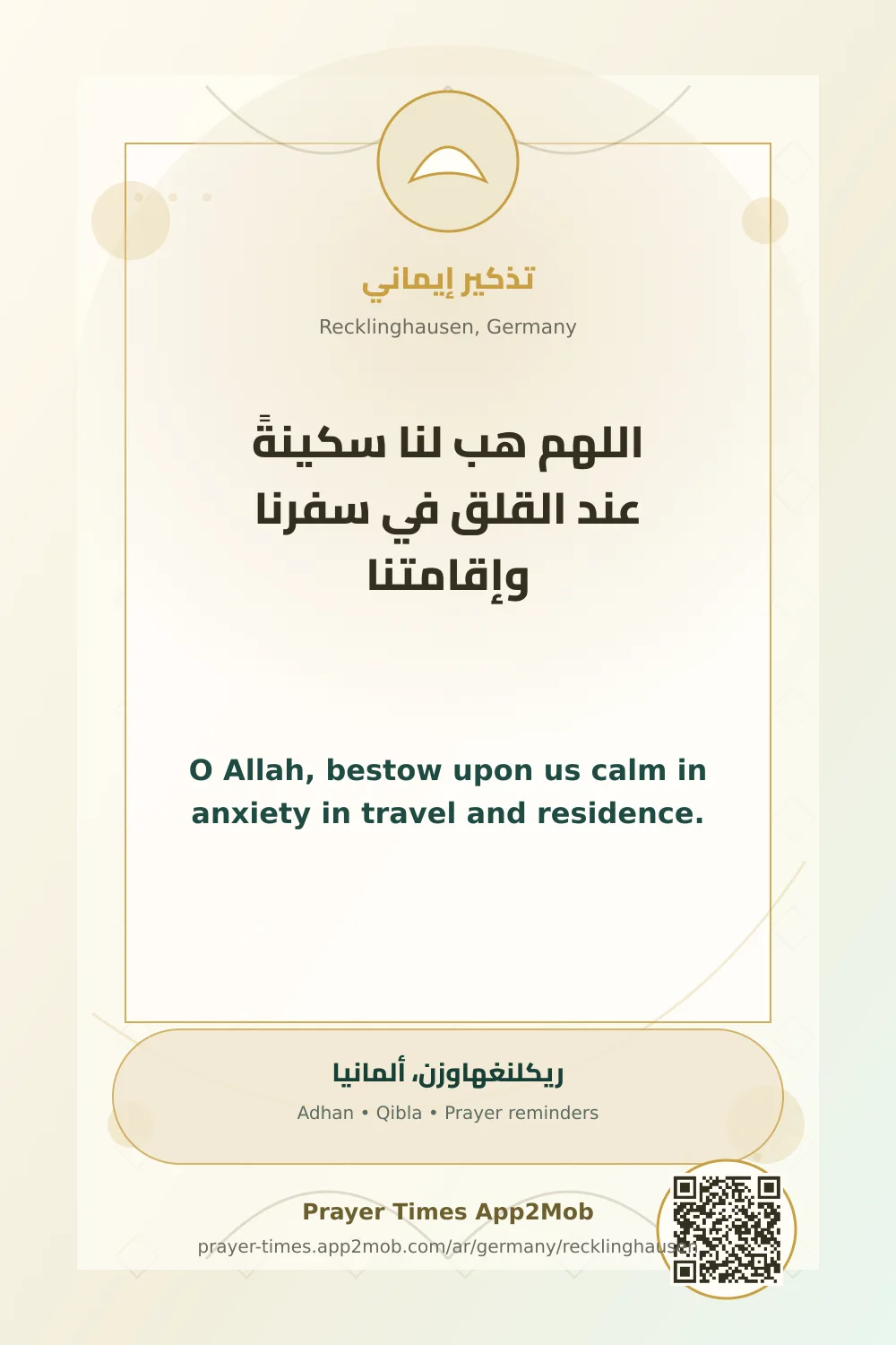 دعاء وذكر: اللهم هب لنا سكينةً عند القلق في سفرنا وإقامتنا، مع رابط مواقيت الصلاة في ريكلنغهاوزن، ألمانيا.