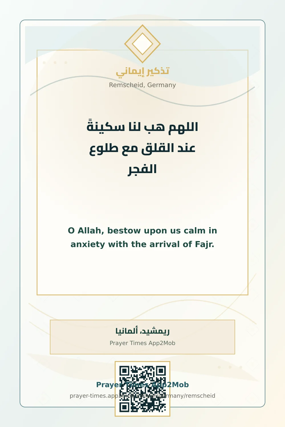 دعاء وذكر: اللهم هب لنا سكينةً عند القلق مع طلوع الفجر، مع رابط مواقيت الصلاة في ريمشيد، ألمانيا.