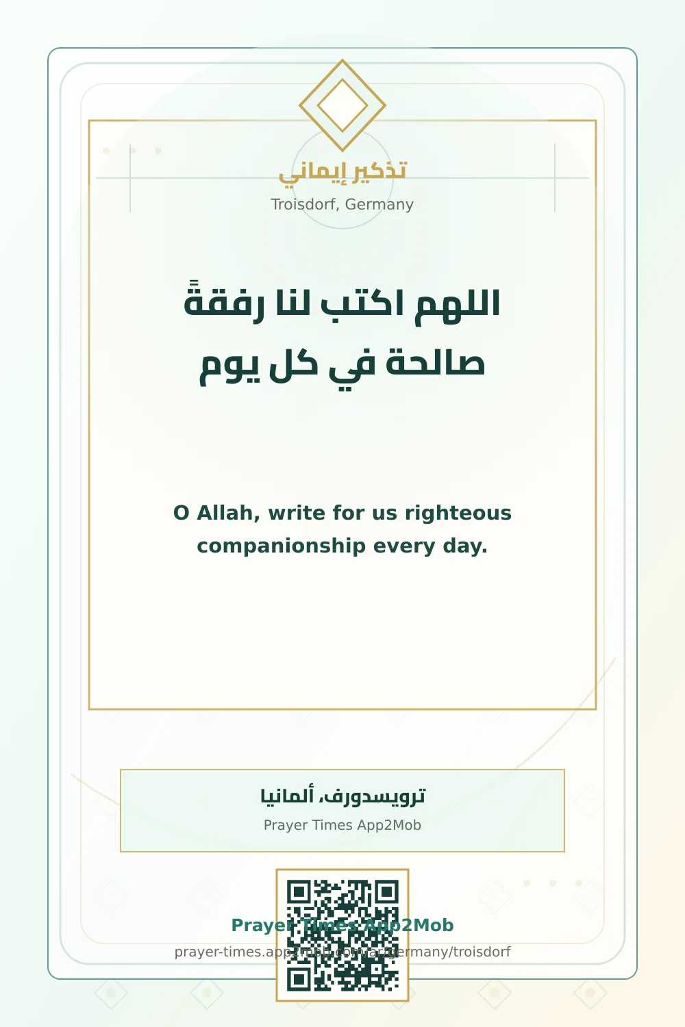 دعاء وذكر: اللهم اكتب لنا رفقةً صالحة في كل يوم، مع رابط مواقيت الصلاة في ترويسدورف، ألمانيا.