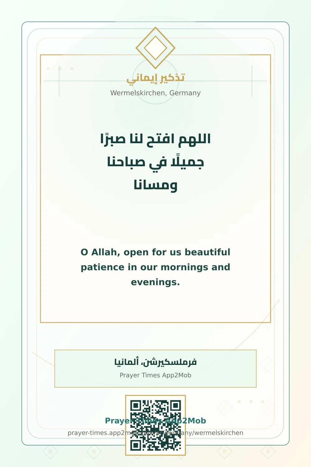 Dua reminder: O Allah, open for us beautiful patience in our mornings and evenings. with a prayer times link for Wermelskirchen, Germany.