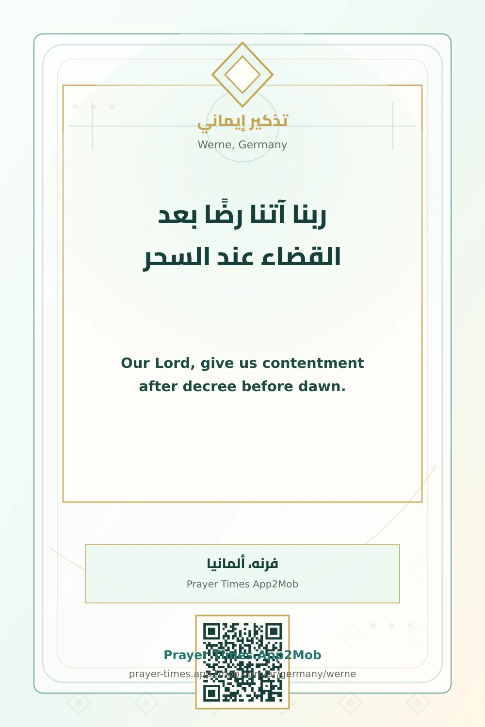 دعاء وذكر: ربنا آتنا رضًا بعد القضاء عند السحر، مع رابط مواقيت الصلاة في فرنه، ألمانيا.