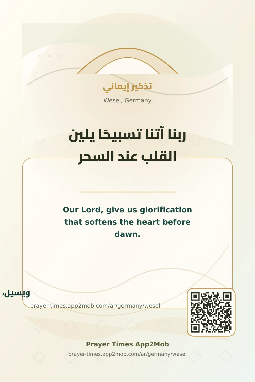 Dua reminder: Our Lord, give us glorification that softens the heart before dawn. with a prayer times link for Wesel, Germany.