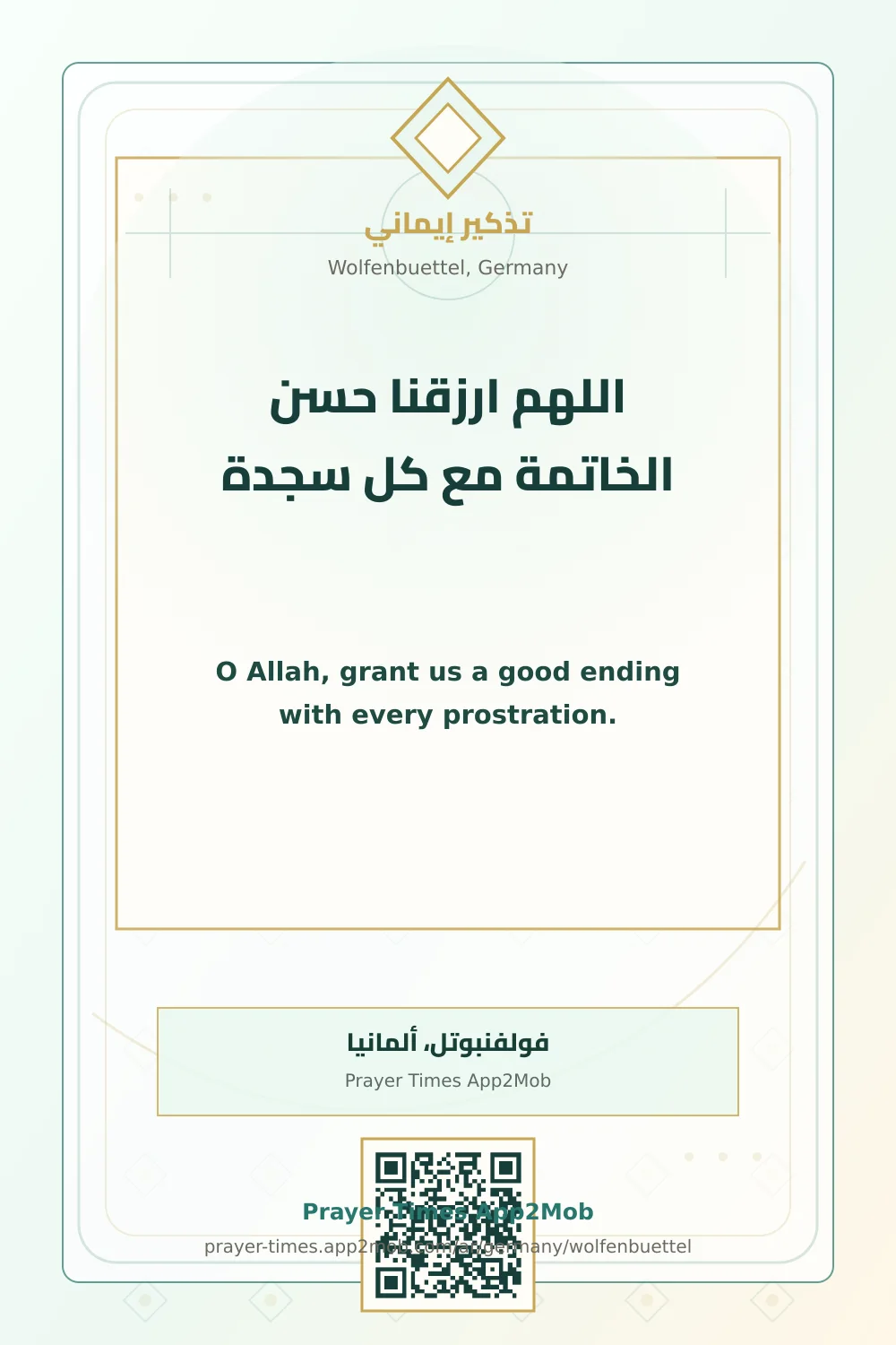 دعاء وذكر: اللهم ارزقنا حسن الخاتمة مع كل سجدة، مع رابط مواقيت الصلاة في فولفنبوتل، ألمانيا.