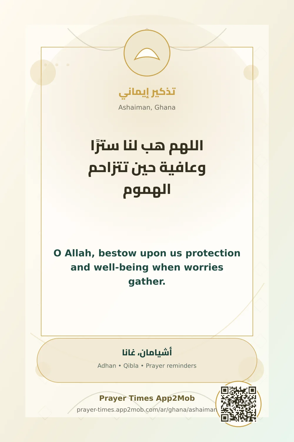 Dua reminder: O Allah, bestow upon us protection and well-being when worries gather. with a prayer times link for Ashaiman, Ghana.