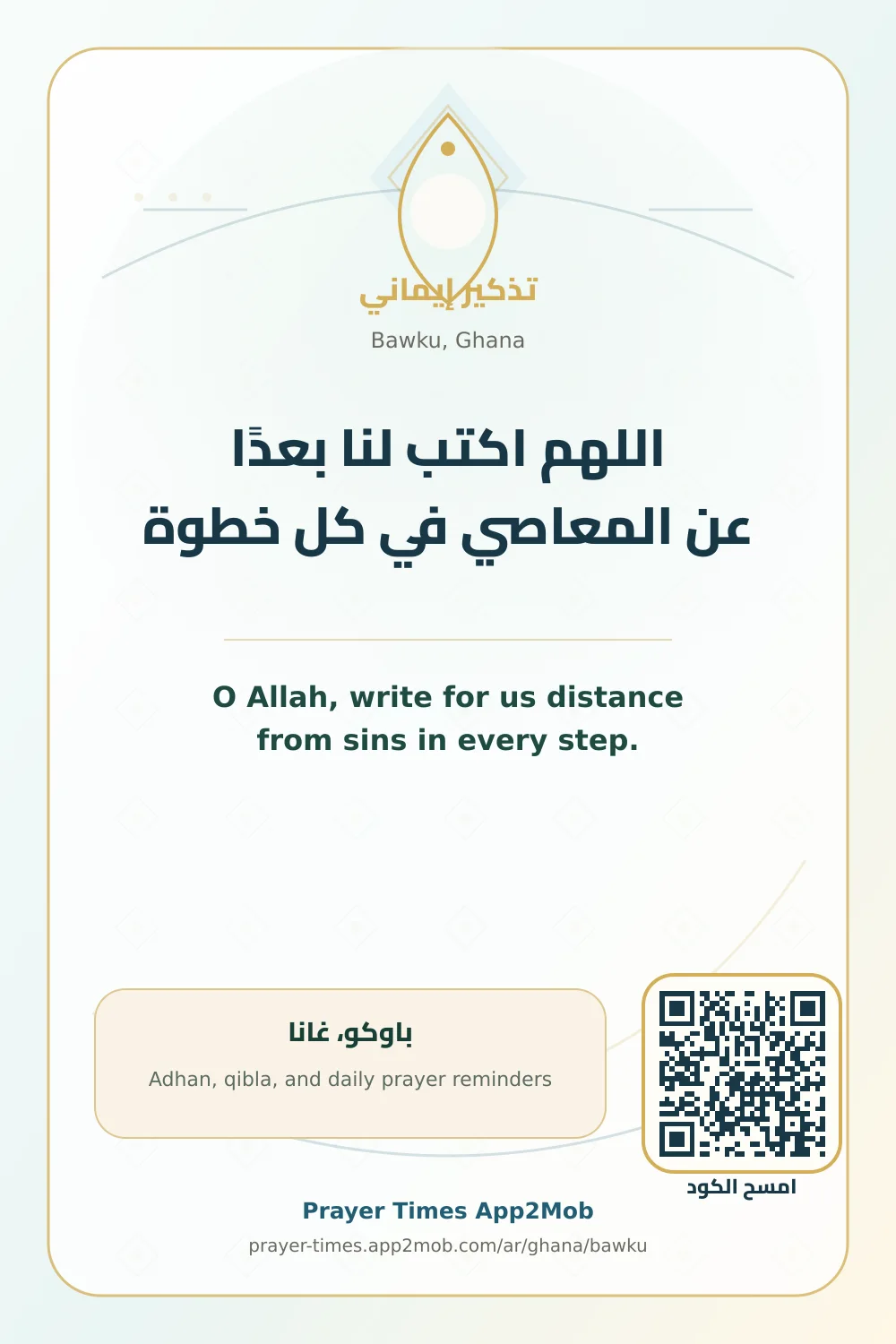 Dua reminder: O Allah, write for us distance from sins in every step. with a prayer times link for Bawku, Ghana.
