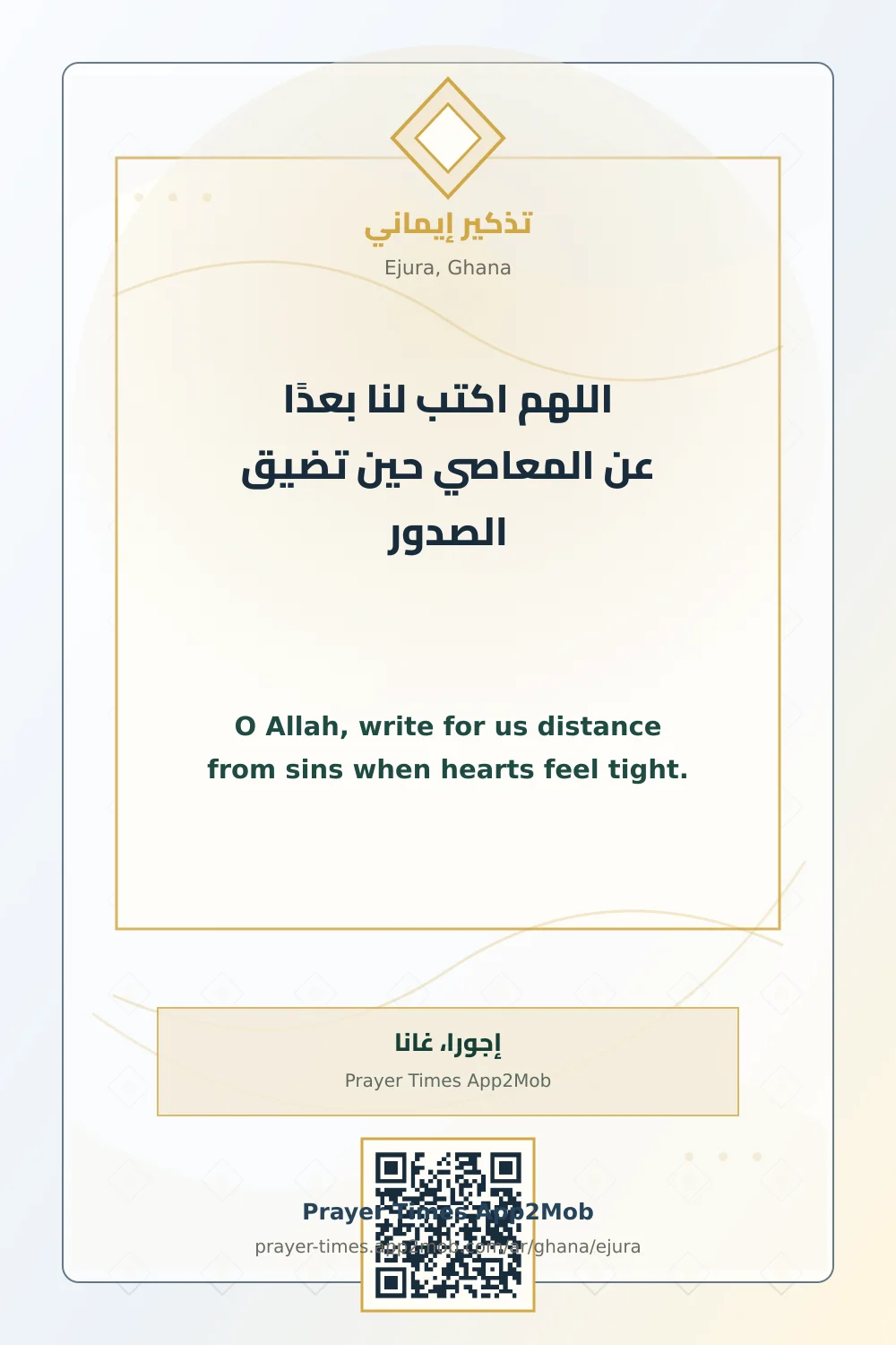 Dua reminder: O Allah, write for us distance from sins when hearts feel tight. with a prayer times link for Ejura, Ghana.