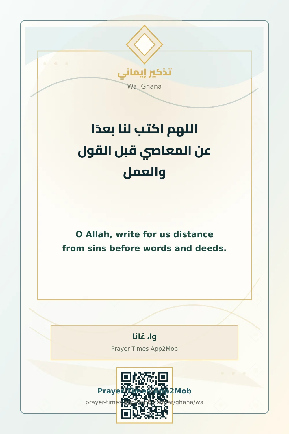 Dua reminder: O Allah, write for us distance from sins before words and deeds. with a prayer times link for Wa, Ghana.