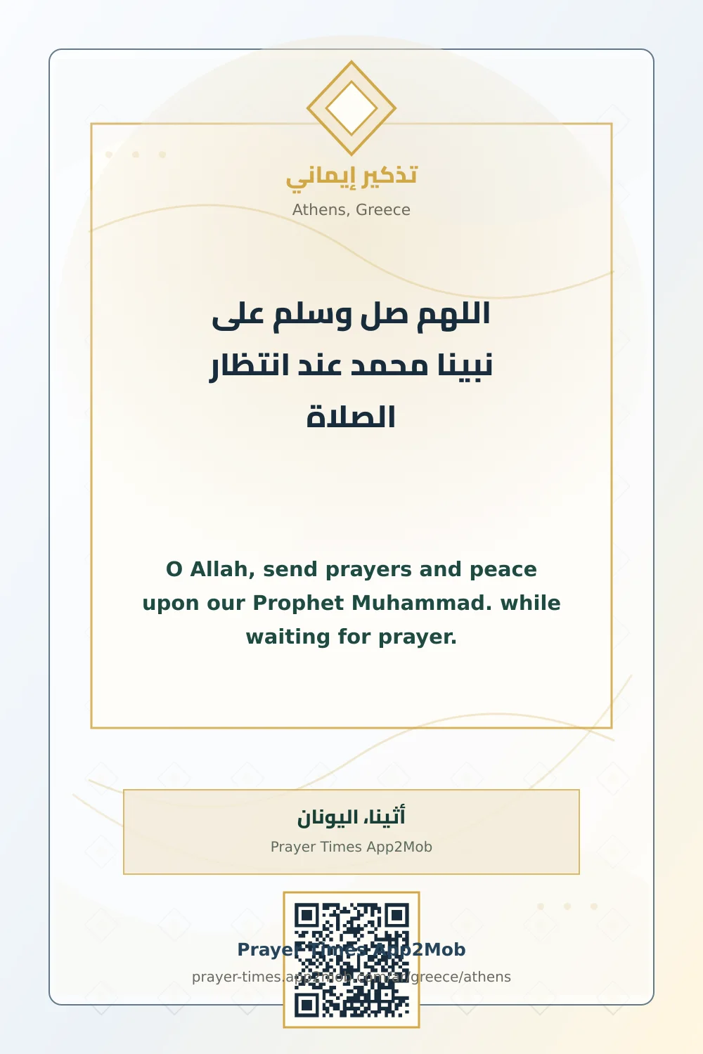 Dhikr reminder: O Allah, send prayers and peace upon our Prophet Muhammad. while waiting for prayer. with a prayer times link for Athens, Greece.