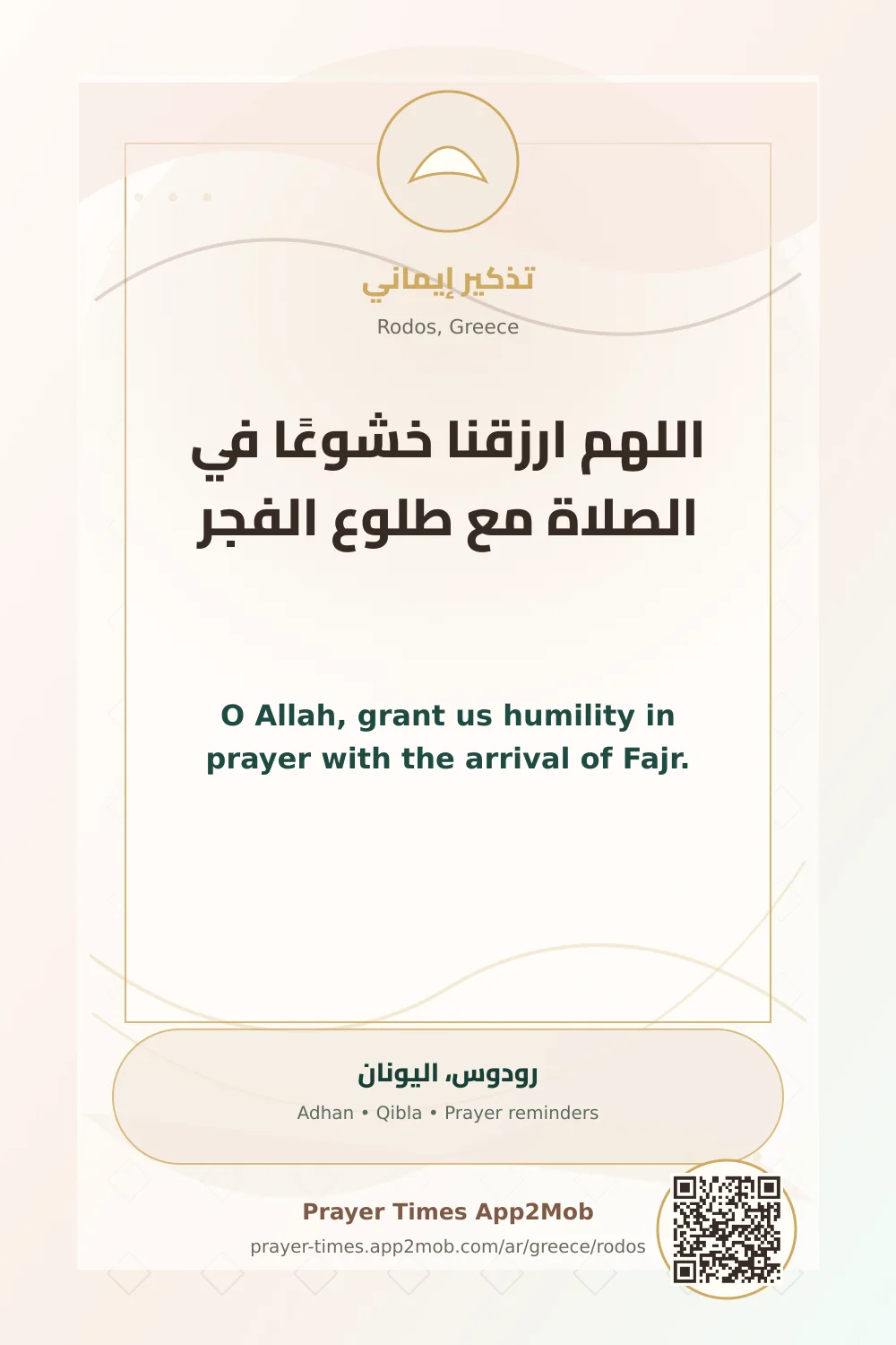 Dua reminder: O Allah, grant us humility in prayer with the arrival of Fajr. with a prayer times link for Rodos, Greece.