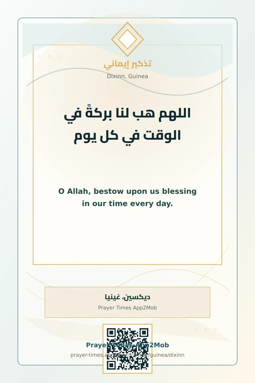 دعاء وذكر: اللهم هب لنا بركةً في الوقت في كل يوم، مع رابط مواقيت الصلاة في ديكسين، غينيا.