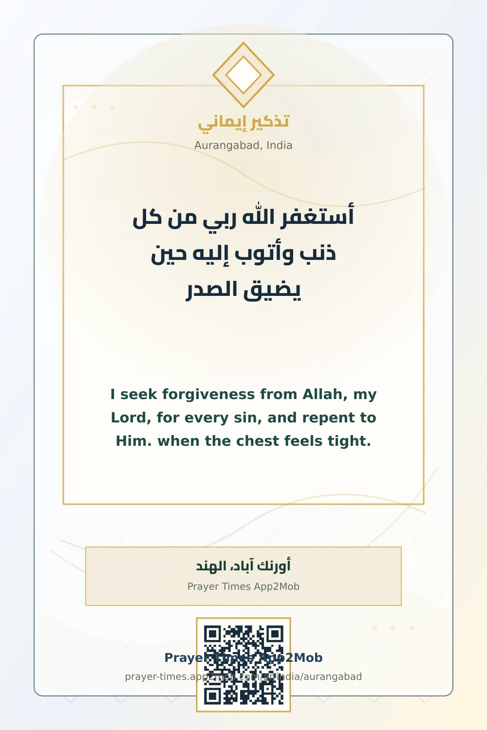 Dhikr reminder: I seek forgiveness from Allah, my Lord, for every sin, and repent to Him. when the chest feels tight. with a prayer times link for Aurangabad, India.