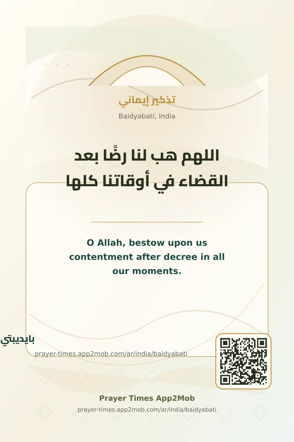 دعاء وذكر: اللهم هب لنا رضًا بعد القضاء في أوقاتنا كلها، مع رابط مواقيت الصلاة في بايديبتي، الهند.