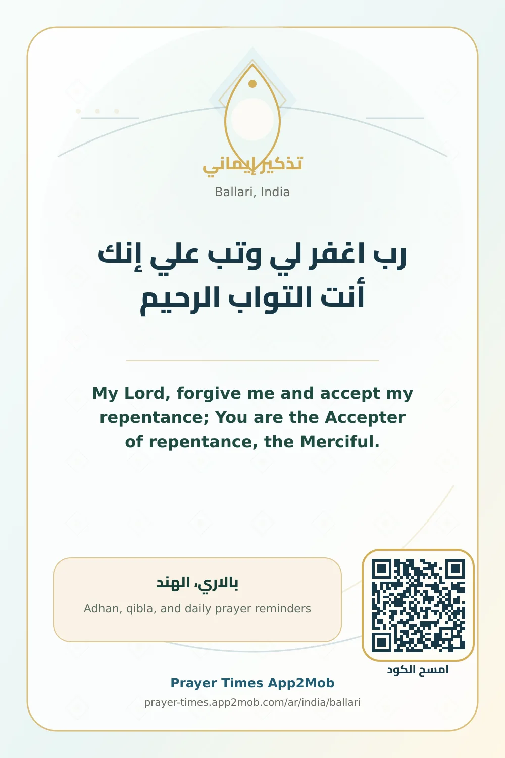 Dhikr reminder: My Lord, forgive me and accept my repentance; You are the Accepter of repentance, the Merciful. with a prayer times link for Ballari, India.