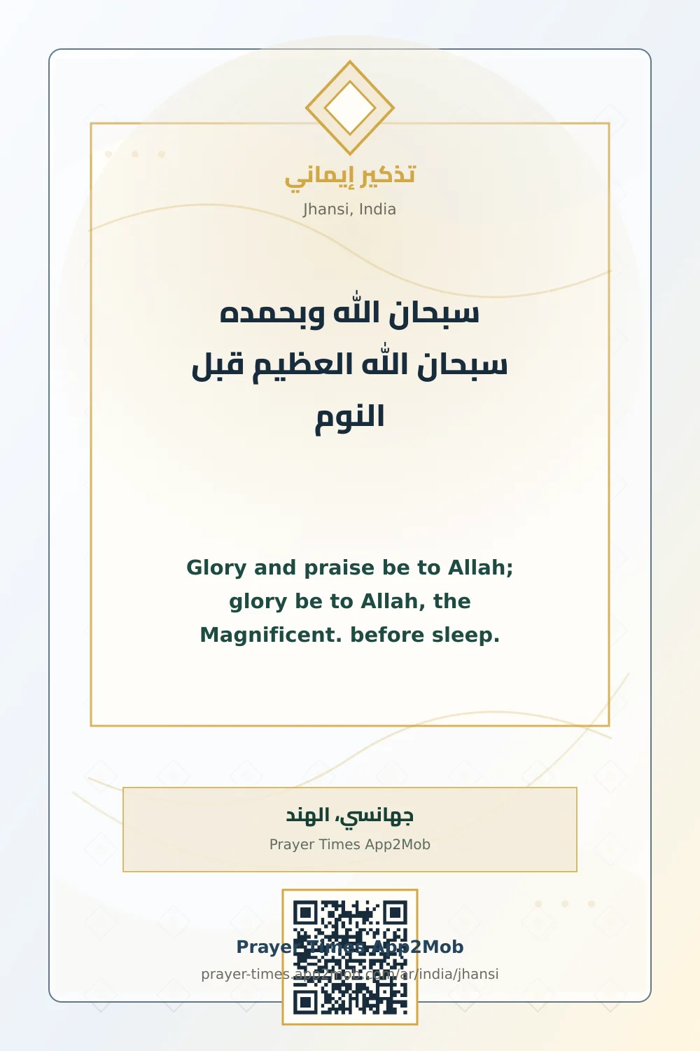 Dhikr reminder: Glory and praise be to Allah; glory be to Allah, the Magnificent. before sleep. with a prayer times link for Jhansi, India.