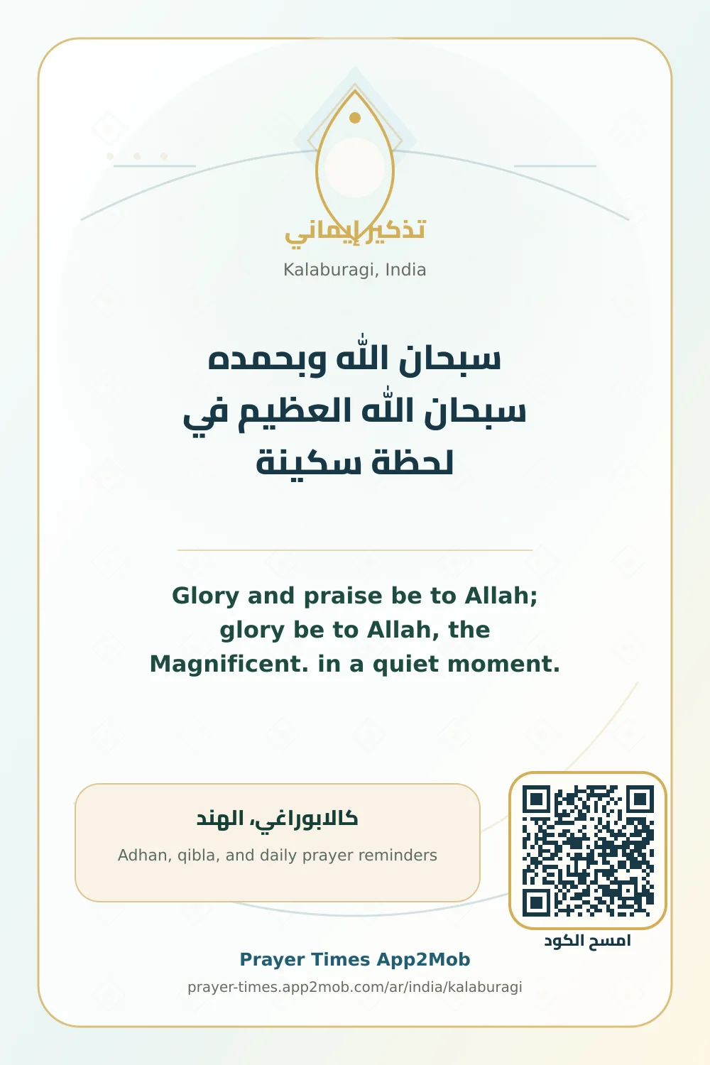 Dhikr reminder: Glory and praise be to Allah; glory be to Allah, the Magnificent. in a quiet moment. with a prayer times link for Kalaburagi, India.