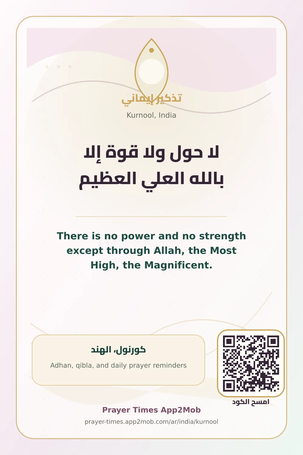 Dhikr reminder: There is no power and no strength except through Allah, the Most High, the Magnificent. with a prayer times link for Kurnool, India.