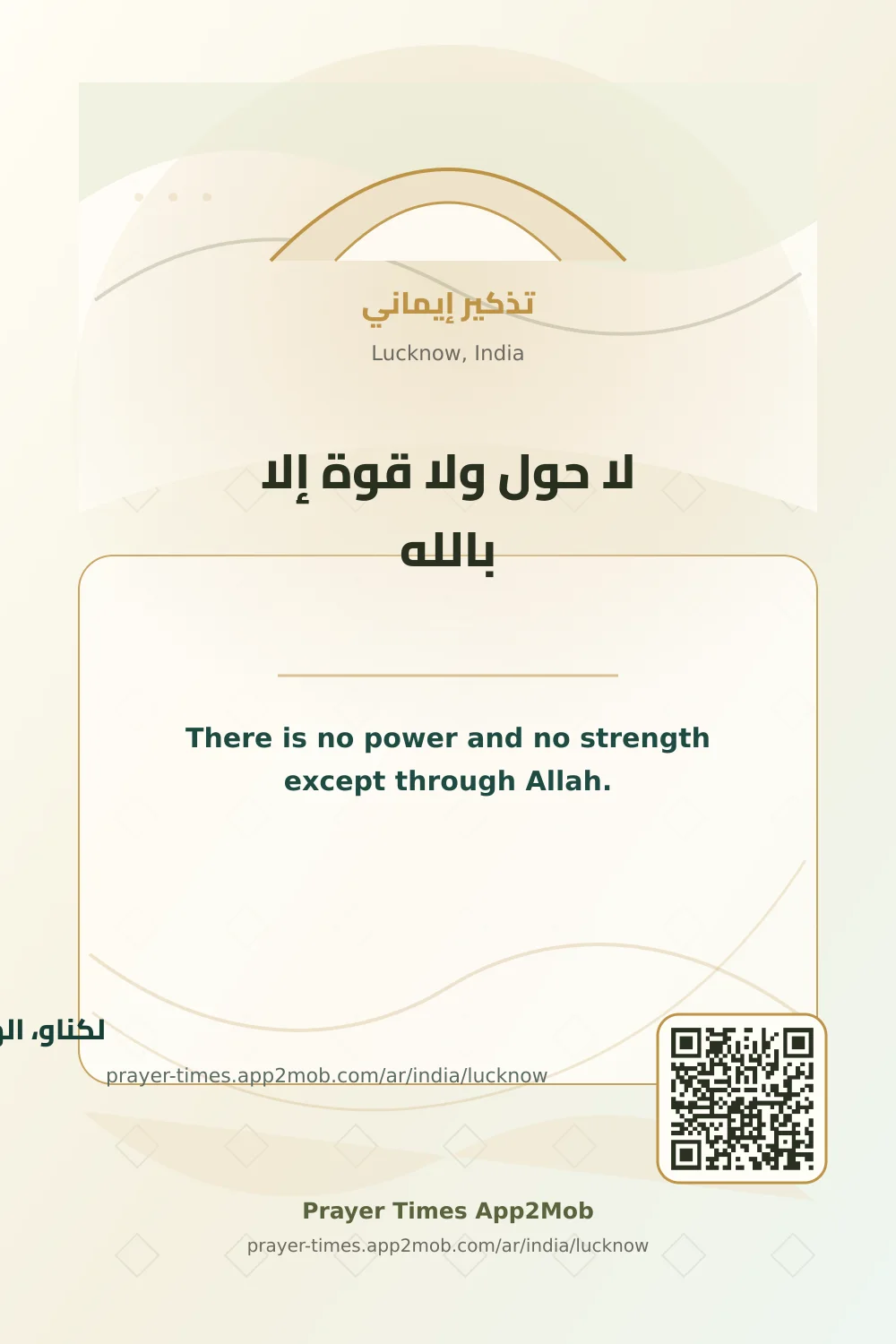 ذكر يومي: لا حول ولا قوة إلا بالله، مع رابط مواقيت الصلاة في لكناو، الهند.