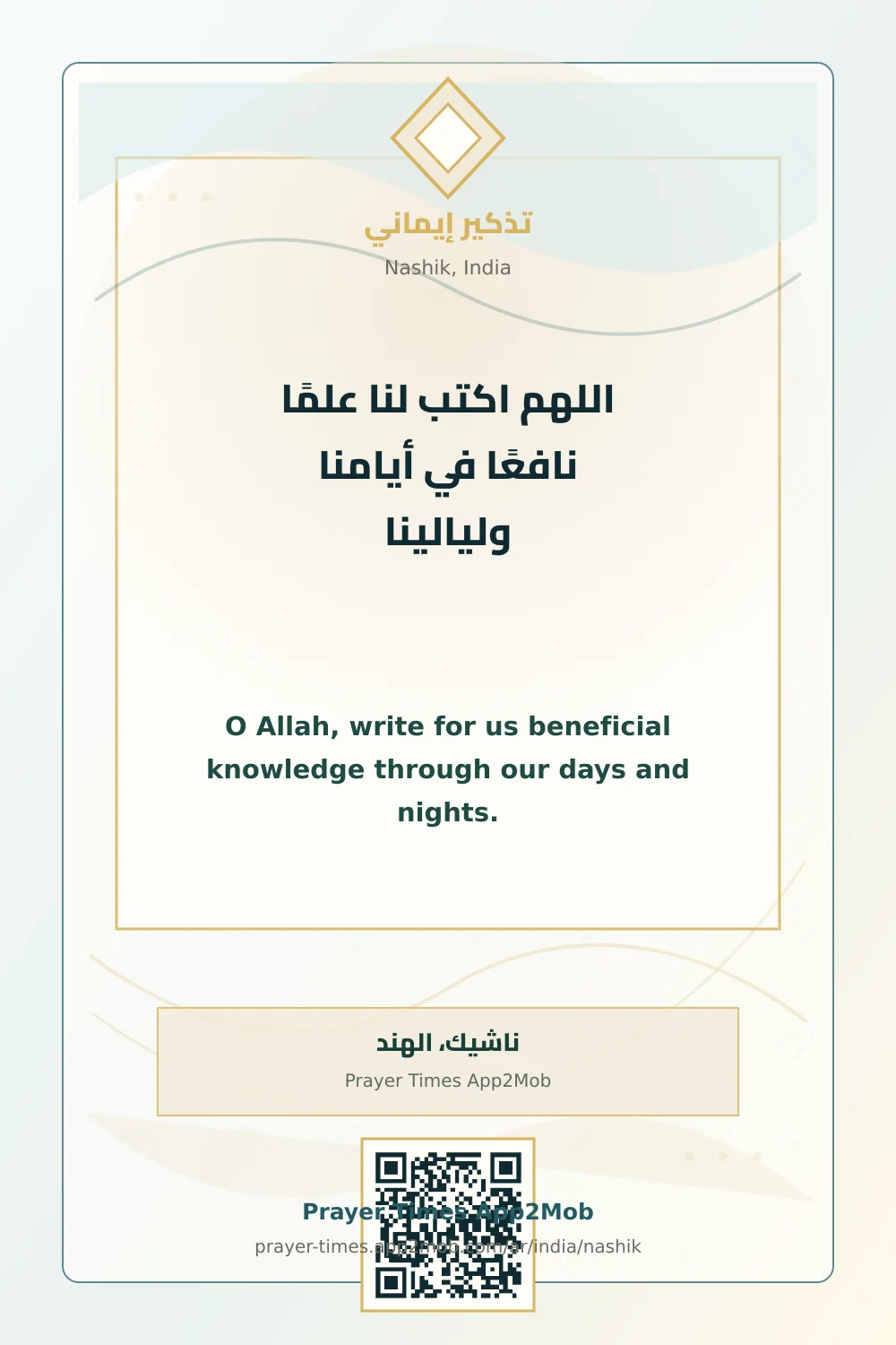 Dua reminder: O Allah, write for us beneficial knowledge through our days and nights. with a prayer times link for Nashik, India.