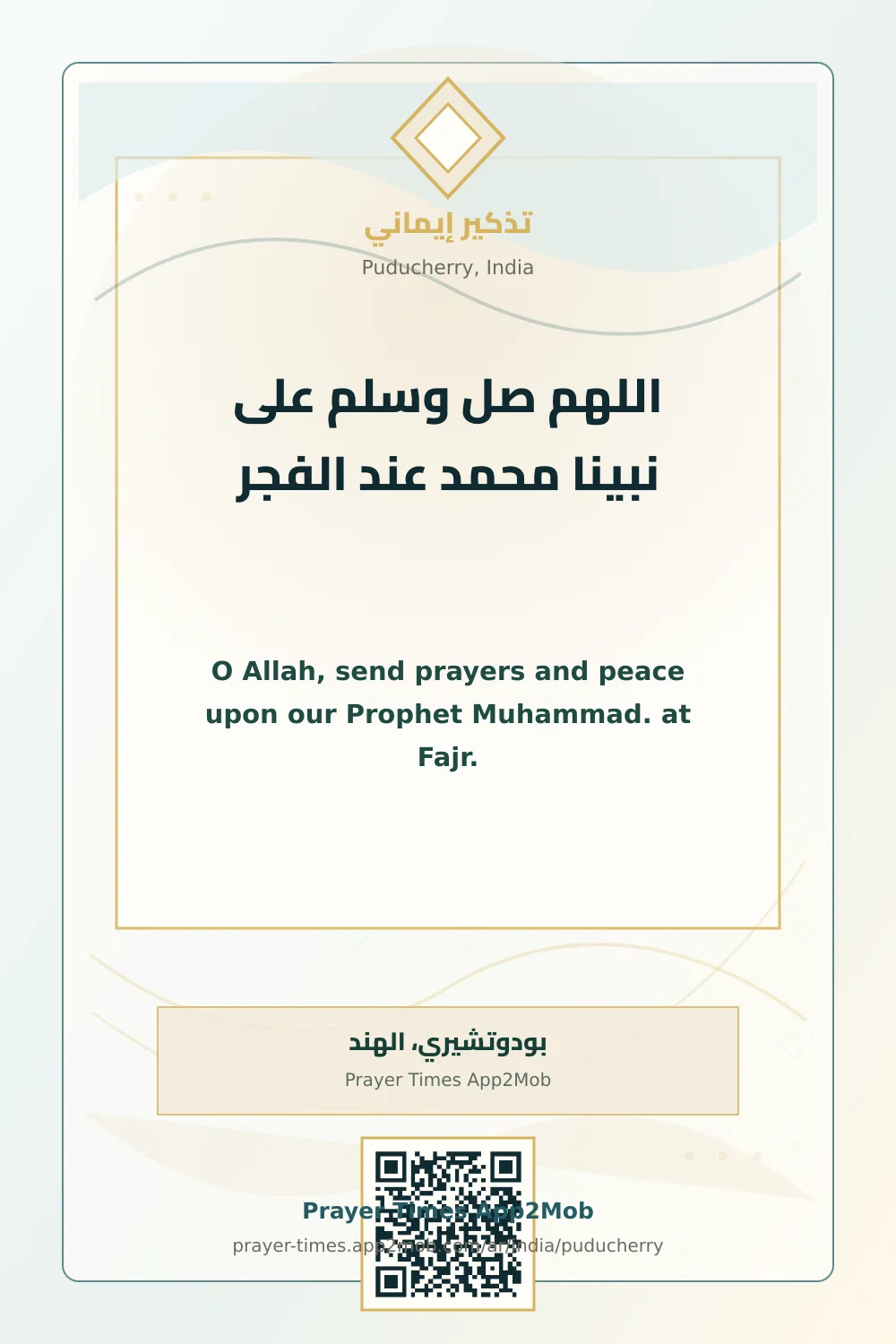 Dhikr reminder: O Allah, send prayers and peace upon our Prophet Muhammad. at Fajr. with a prayer times link for Puducherry, India.