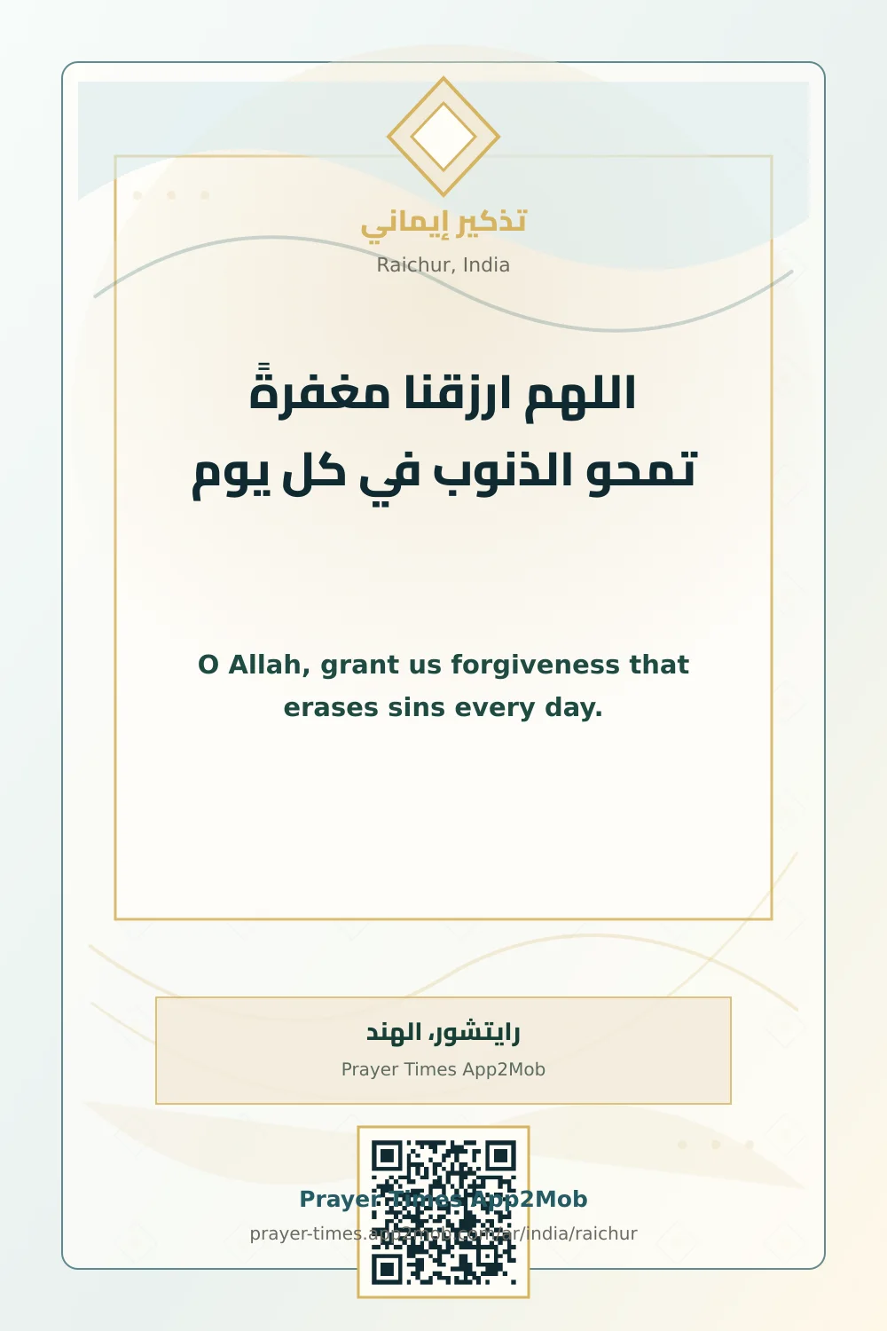 دعاء وذكر: اللهم ارزقنا مغفرةً تمحو الذنوب في كل يوم، مع رابط مواقيت الصلاة في رايتشور، الهند.