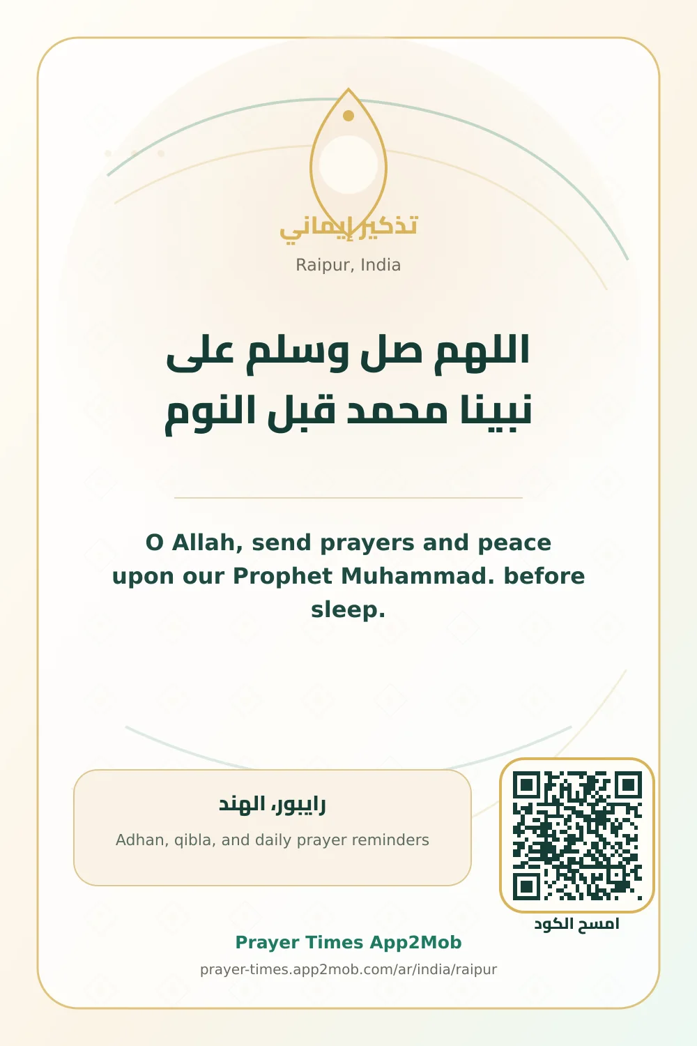 Dhikr reminder: O Allah, send prayers and peace upon our Prophet Muhammad. before sleep. with a prayer times link for Raipur, India.