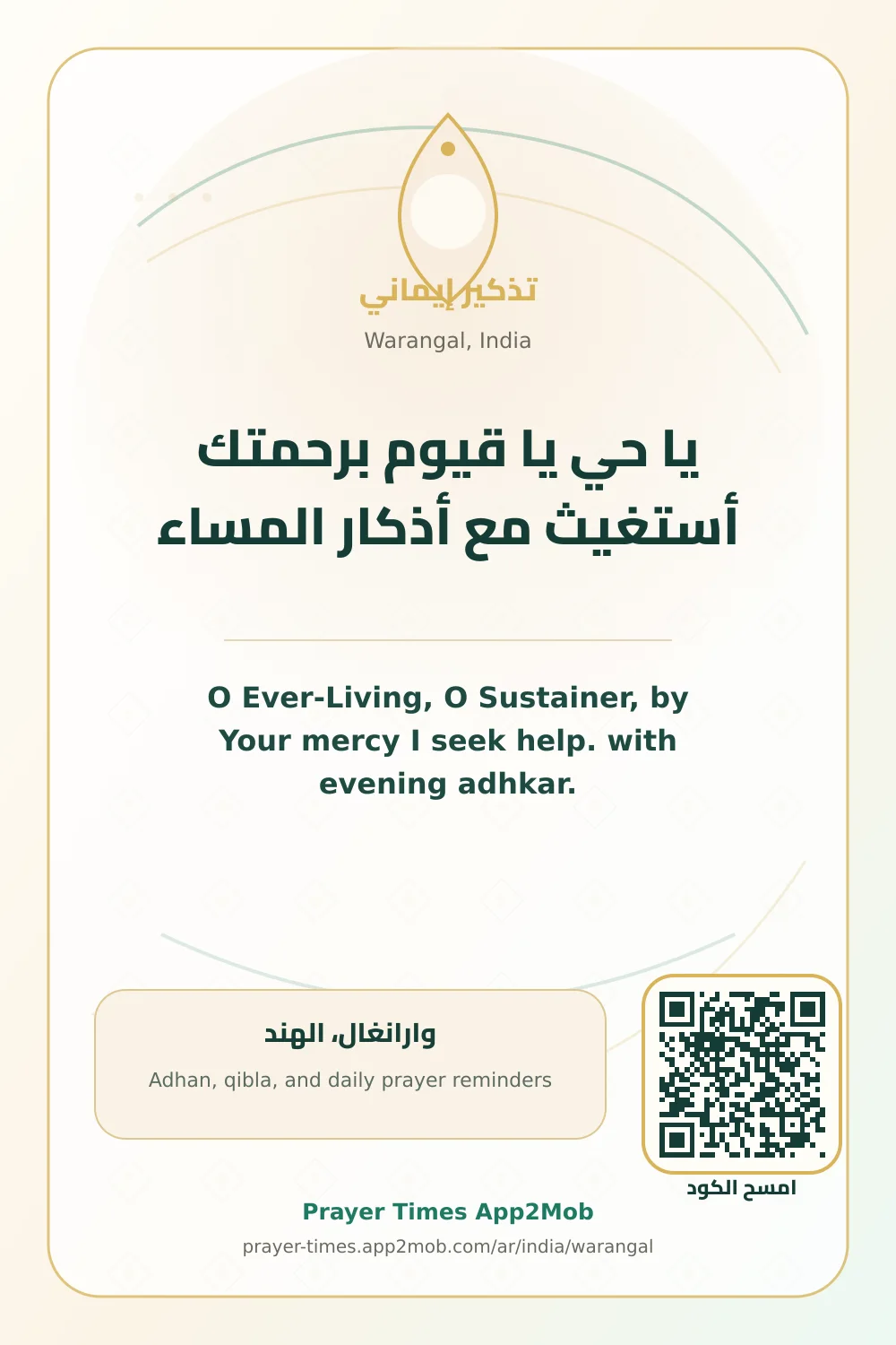 Dua reminder: O Ever-Living, O Sustainer, by Your mercy I seek help. with evening adhkar. with a prayer times link for Warangal, India.