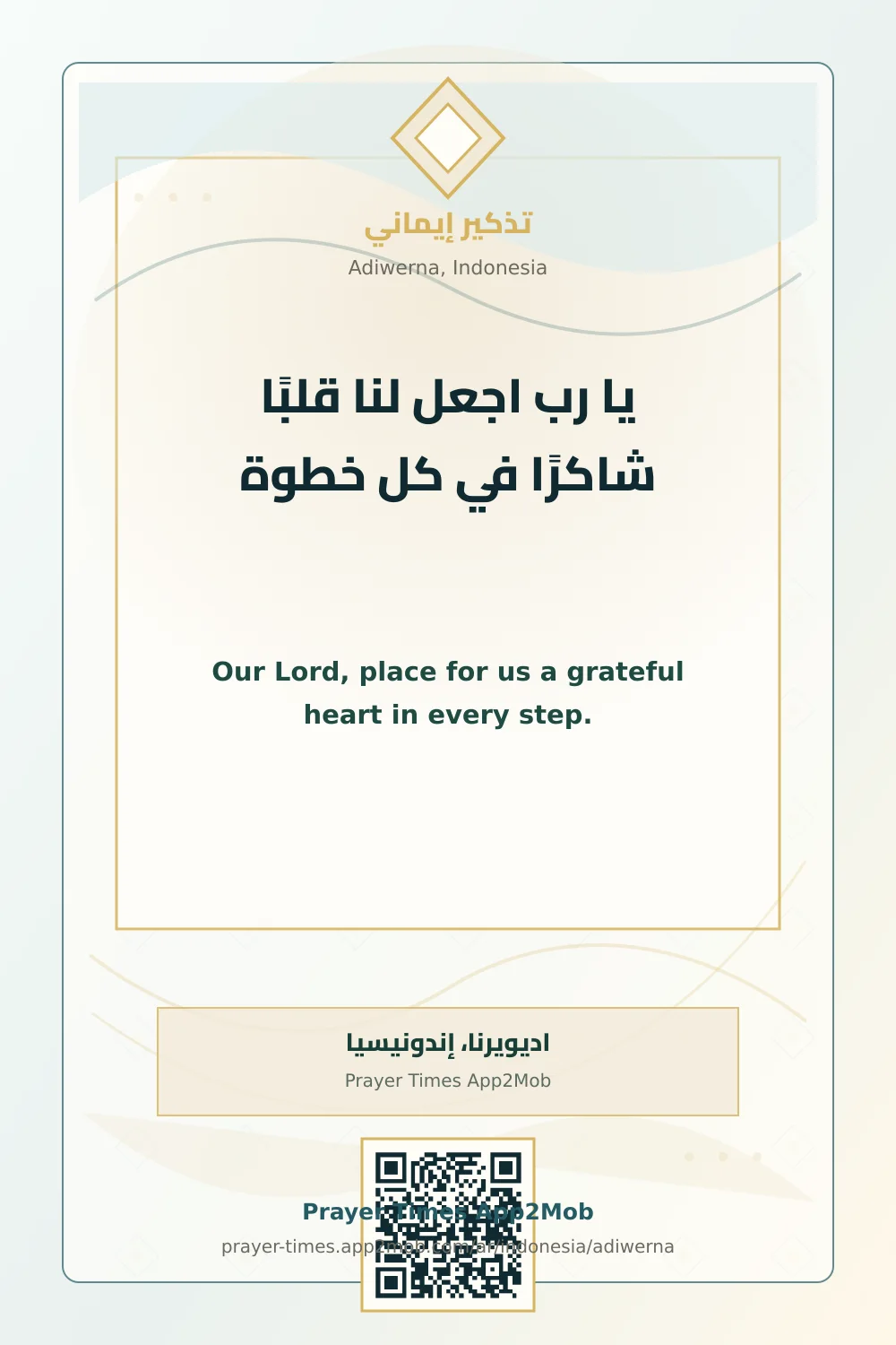 دعاء وذكر: يا رب اجعل لنا قلبًا شاكرًا في كل خطوة، مع رابط مواقيت الصلاة في اديويرنا، إندونيسيا.
