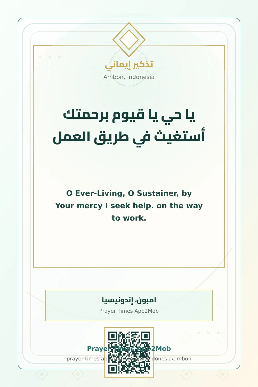Dua reminder: O Ever-Living, O Sustainer, by Your mercy I seek help. on the way to work. with a prayer times link for Ambon, Indonesia.