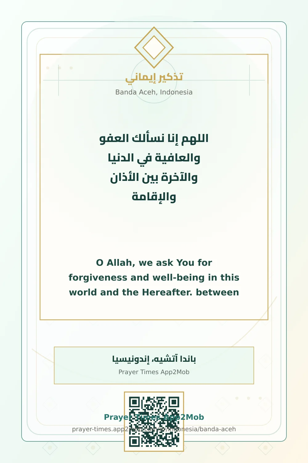 دعاء وذكر: اللهم إنا نسألك العفو والعافية في الدنيا والآخرة بين الأذان والإقامة، مع رابط مواقيت الصلاة في باندا آتشيه، إندونيسيا.