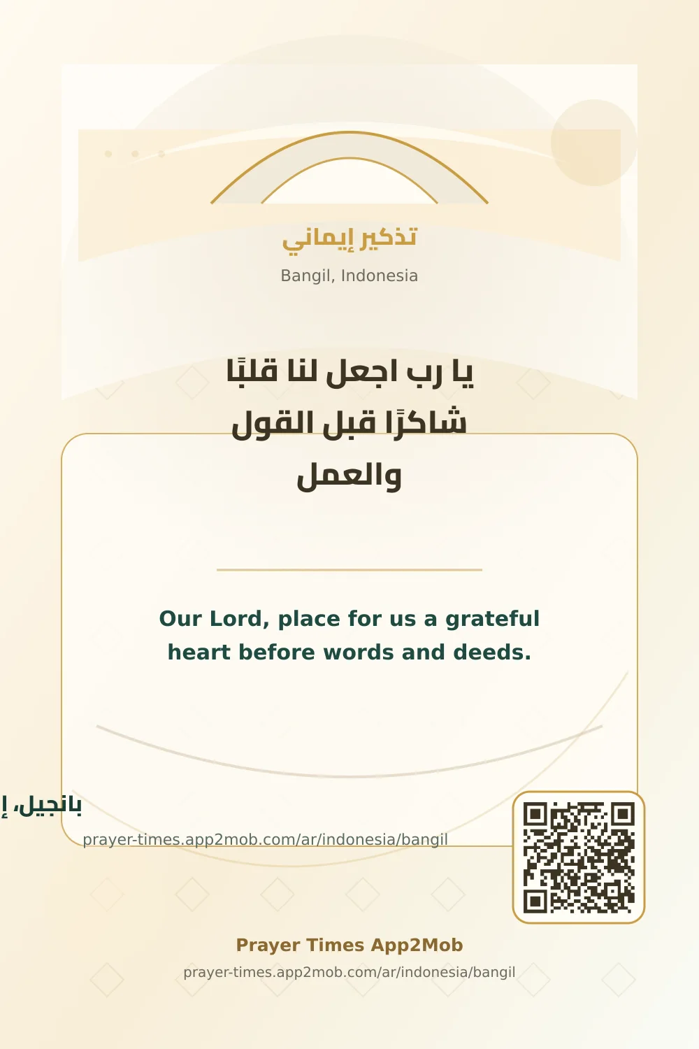 دعاء وذكر: يا رب اجعل لنا قلبًا شاكرًا قبل القول والعمل، مع رابط مواقيت الصلاة في بانجيل، إندونيسيا.