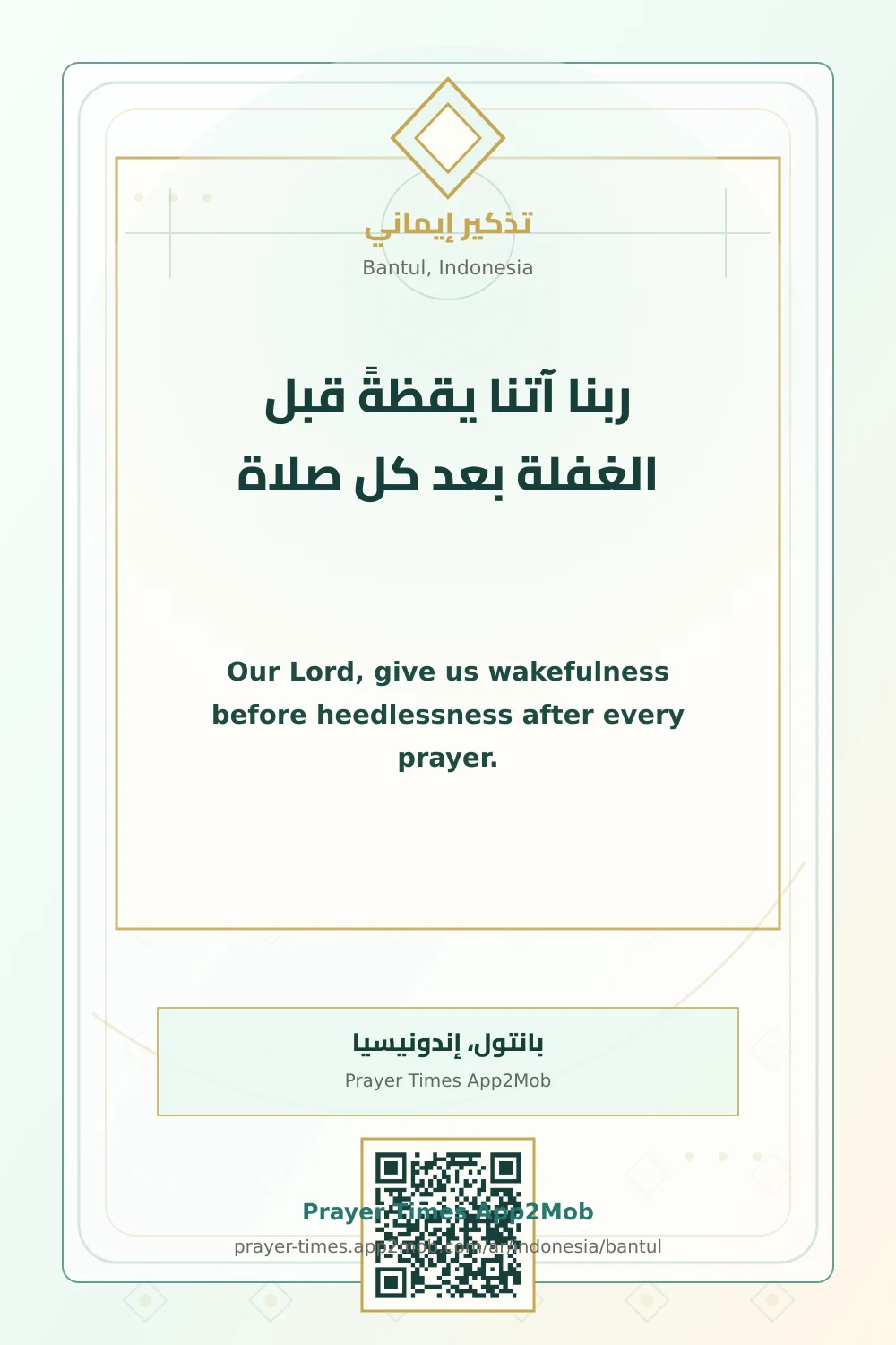 دعاء وذكر: ربنا آتنا يقظةً قبل الغفلة بعد كل صلاة، مع رابط مواقيت الصلاة في بانتول، إندونيسيا.