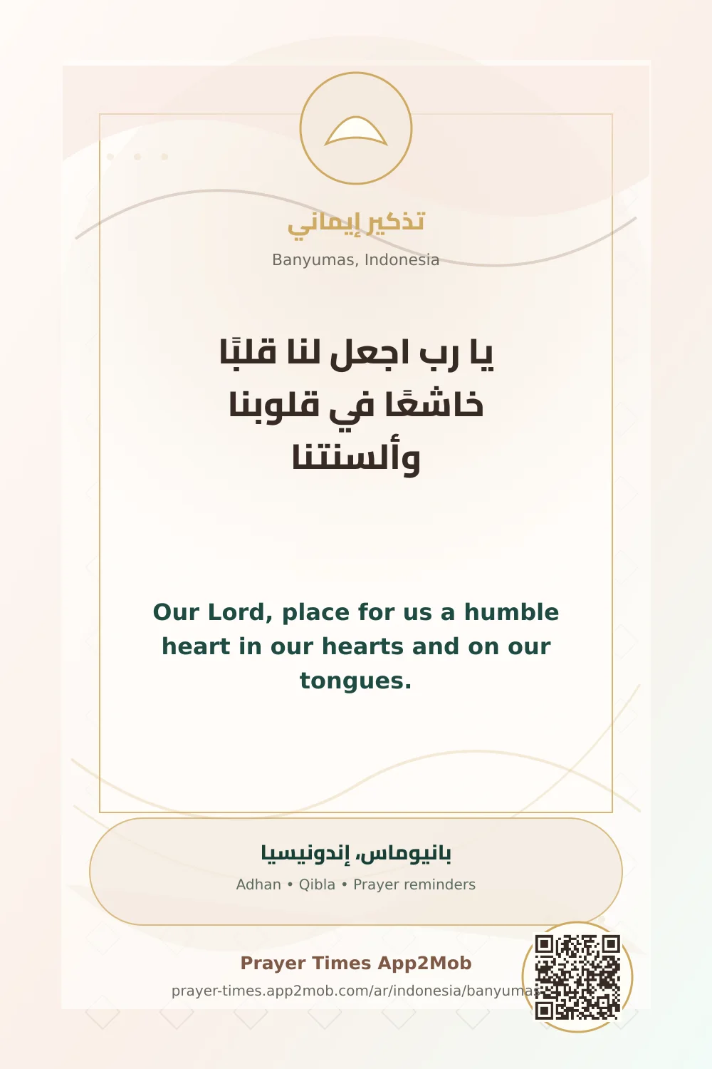 دعاء وذكر: يا رب اجعل لنا قلبًا خاشعًا في قلوبنا وألسنتنا، مع رابط مواقيت الصلاة في بانيوماس، إندونيسيا.