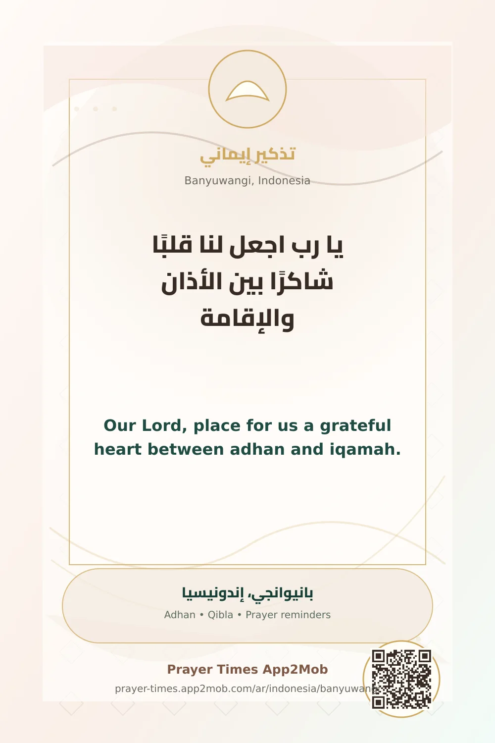 دعاء وذكر: يا رب اجعل لنا قلبًا شاكرًا بين الأذان والإقامة، مع رابط مواقيت الصلاة في بانيوانجي، إندونيسيا.