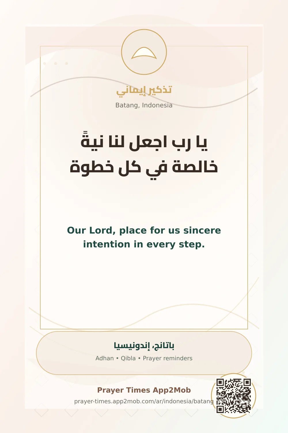 دعاء وذكر: يا رب اجعل لنا نيةً خالصة في كل خطوة، مع رابط مواقيت الصلاة في باتانج، إندونيسيا.