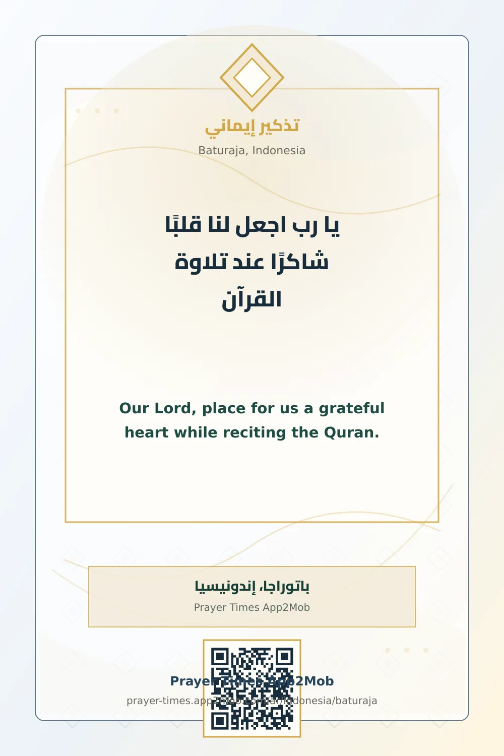 دعاء وذكر: يا رب اجعل لنا قلبًا شاكرًا عند تلاوة القرآن، مع رابط مواقيت الصلاة في باتوراجا، إندونيسيا.